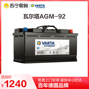 瓦尔塔蓄电池AGM 92适配宝马7系X6奔驰S级路虎发现4新款汽车电瓶