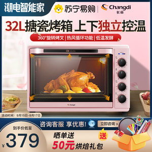 长帝483电烤箱家用搪瓷多功能发酵全自动烘焙小型32升l大容量蛋糕