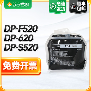 适用得宝F84油墨DP-F520/620/S520/S620华汉口速印机油墨F450/550/650/850原装品质一体化印刷机油墨才进911