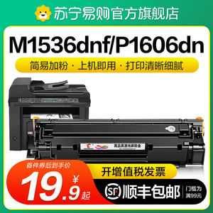 适用惠普1536硒鼓CE278A P1606dn P1566 M1536dnf打印机墨盒78A HP LaserJet 1536dnf MFP碳粉盒图盛1716