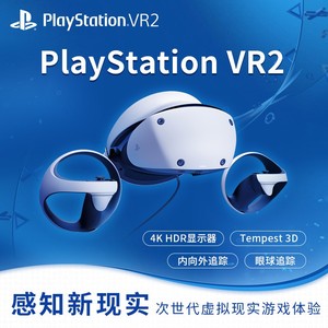 【现货】PlayStation VR2 PS5专用PSVR2虚拟现实头盔头戴式设备国行体感主机3D游戏眼镜psvr智能二代配件381