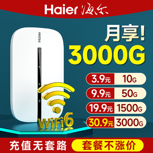 海尔2024新款随身wifi无线wifi移动网络无线mifi无限速随身wilf纯流量上网免插卡官方旗舰店车载全国通用2187