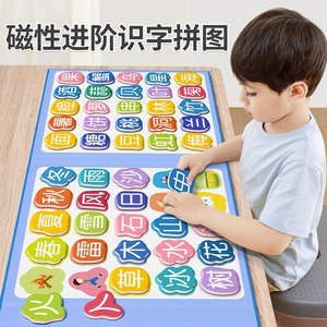 宝宝幼儿磁性识字拼图拼板磁力汉字认字3到6岁儿童男女孩玩具2430