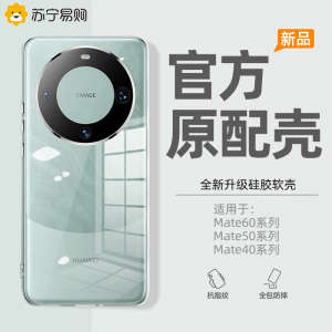 2024新款【官方原配壳】适用华为mate60pro的手机壳防摔mate50pro透明壳硅胶mate40Pro保护套30软20男女x2025