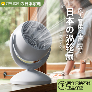 日本空气循环扇家用小型台式桌面循环电风扇宿舍办公室静轻音2738