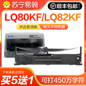 适用爱普生80KF色带LQ-82KF LQ-80KF针式打印机色带架LQ80KII LQ82K专用色带芯墨盒非Epson原装雅顿1716