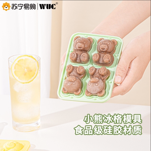 WUC小熊冰块模具家用创意硅胶冰格咖啡奶茶冰箱网红制冰盒1154