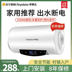 427荣事达储水式电热水器速热家用卫生间淋浴洗澡50升60L租房用