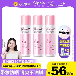 bolcicie防晒喷雾夏季清爽不油腻脖子面部全身通用香莲凯旗舰店
