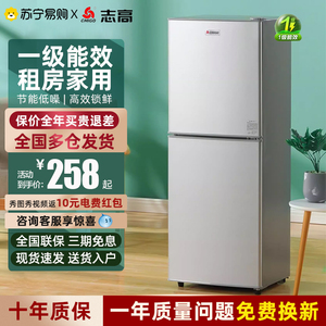 志高冰箱一级能效小型家用节能双门出租房迷你小冰箱电冰箱1348