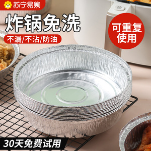 空气炸锅专用锡纸盘盒烧烤箱烘焙锡箔纸碗家用硅吸油纸食品级2206