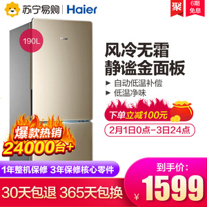 Haier/海尔 BCD-190WDPT 双门两门 风冷小型租房家用冷藏节能冰箱