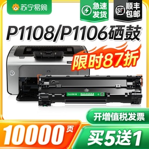 适用惠普p1108硒鼓Laserjet Pro MFP p1106激光打印机墨盒hp1108原装复印一体机墨粉盒1106专用碳粉盒才进911