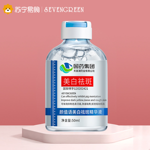 国药集团烟酰胺原液精华面部美白淡斑提亮去黄气改善暗沉肤色1410