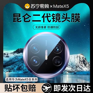 【新款昆仑二代】适用华为mateX5镜头膜x5摄像头全覆盖matex5典藏版保护膜X后盖贴折叠钢化手机膜防爆壳2906