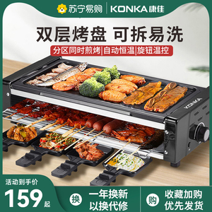 康佳627电烧烤炉双层烤串机不粘电烤盘烤肉机室内无烟烧烤架子