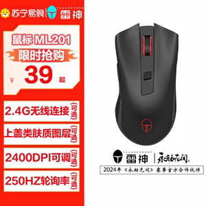 雷神ML201无线2.4G办公电竞游戏鼠标2400DPI长续航黑色【1484】