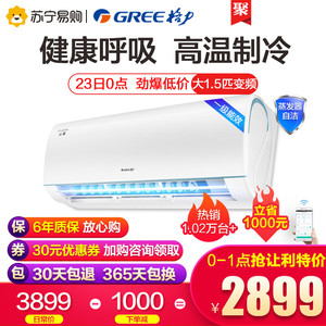 Gree/格力 KFR-35GW/NhPcB1W 大1.5匹挂机智能变频一级空调 云锦