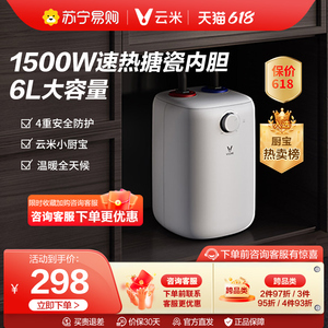 云米/VIOMI家用热水器厨房小厨宝电储水式即热式6L升节能VEW0611