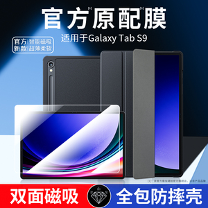 适用三星Galaxy Tab S9ultra平板电脑s9保护套14.6英寸S9+智能休眠s9+plus支架11寸12.4皮套全包防摔潮拍963