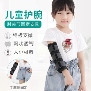 儿童肘关节固定支具上肢手臂骨折夹板小孩康复训练器材胳膊2400