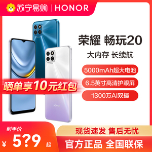 晒单返10元红包】HONOR/荣耀畅玩20手机官方旗舰店官网正品老人学生千元手机新款5000毫安大电池华手机为2127