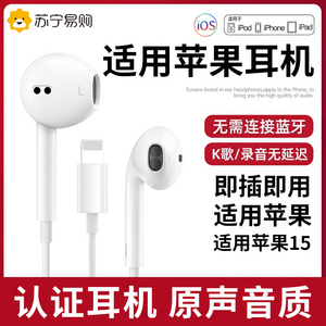 耳机有线适用苹果iPhone15/14/13/12/11/XR/x/8/7/pro/max手机696