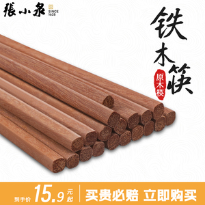 张小泉筷子天然原木红檀木筷子铁木家用无漆无蜡实木防霉防滑1789