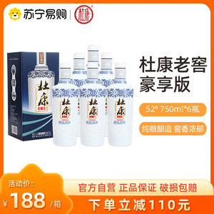 杜康 52度白酒纯粮食酒豪享版750ml*6瓶整箱装