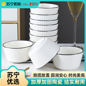 陶瓷米饭碗2024新款吃饭碗4.5英寸碗餐具餐盘碗碟套装皇和1117