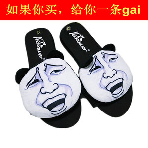 恶搞笑一字拖女学生创意奇葩可爱个性拖鞋外穿防滑凉拖鞋表情拖鞋