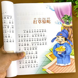 成语故事绘本儿童注音版小学生一年级二年级三年级阅读课外书大全中国