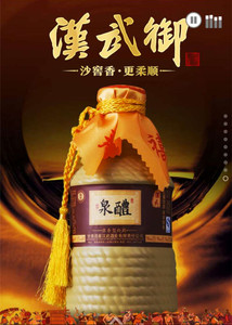 甘肃地产白酒酒泉汉武酒业汉武醴泉酒小礼泉酒瓶陶瓶