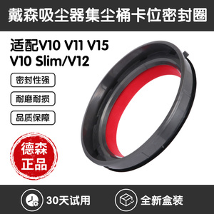 dyson戴森G5V10Slim适配吸尘器V12V1115集尘桶顶盖卡位密封圈配件