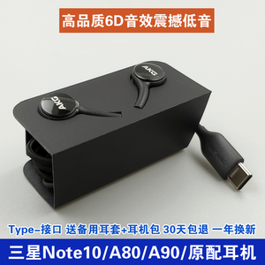 三星note10耳机AKG原装a80入耳式线控a90重低音手机耳机typec正品
