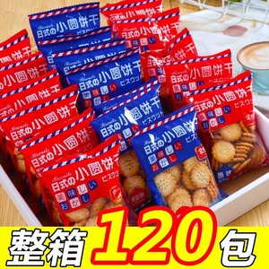 日式小圆饼干整箱网红海盐味小圆饼解馋零食小吃薄脆散装休闲食品