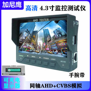 高清4.3寸工程宝监控测试AHD+CVBS二合一显示器摄像头1080P高清屏