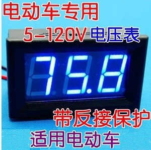 两线DC5V-120V直流数显电压表数字电压表头 电动车表防反接0.56