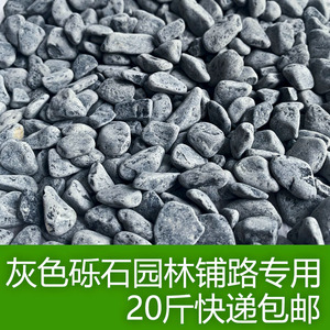 20斤天然灰色石子鹅卵石原石日式庭院阳台造景铺路铺地灰色小石头