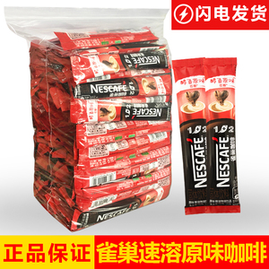 雀巢醇香原味低糖15g特浓13g速溶咖啡饮品100条散装发货酒店商用