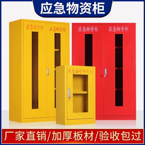 应急物资柜 消防柜安全防护用品柜 紧急防暴汛护器材柜