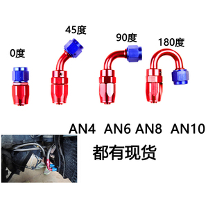 赛车改装油冷快速旋转式接头汽车散热器油管0度 45度 90度 180度