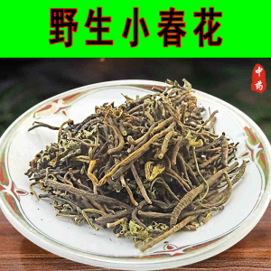 000人付款淘宝中药材小春花500g克包邮精选一朵云花蕨