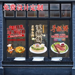紫薯手抓饼杂粮煎饼果子鸡蛋灌饼玻璃门装饰贴纸摊位贴画布置用品
