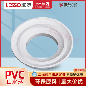 联塑PVC-U止水环50 75 110防漏环排水管配件正品固定式防漏胶圈
