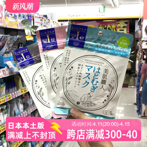 Anino推荐 日本新款kose高丝 温泉水面膜保湿紧致毛孔 7片  3款选