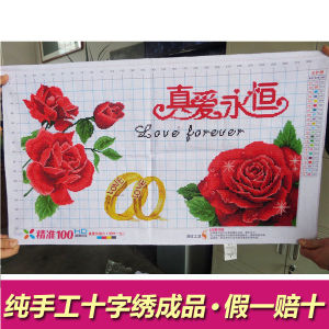 人工绣好的纯手工十字绣成品真爱永恒相伴一生卧室结婚喜庆简约画