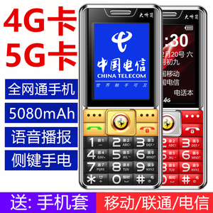 全网通4G5G老人机专用双卡移动联通电信版老年手机SAST/先科 A969