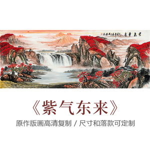 国画画芯王宁中华之魂金色长城鸿运当头泰山旭日东升画心山水画