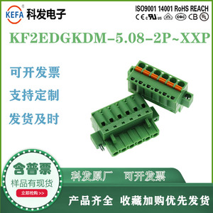 5.08弹簧插拔式PCB快速免焊接线端子头KF2EDGKDM 凤凰FKC2.5 STF